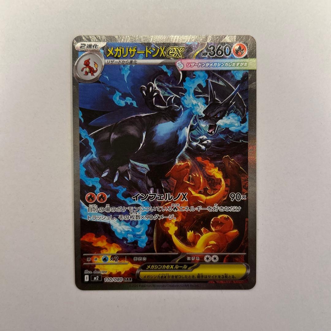 ポケモンカード　インフェルノX メガリザードン　ex sar