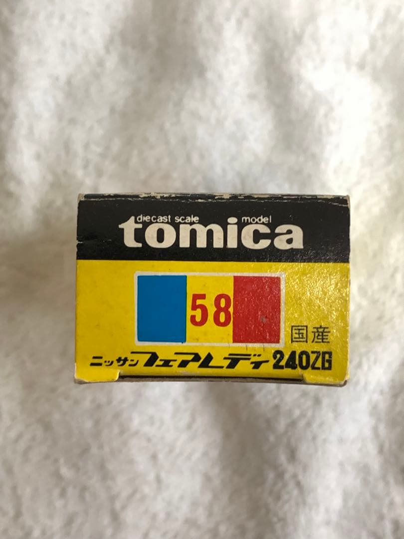 トミカ フェアレディ240ZG