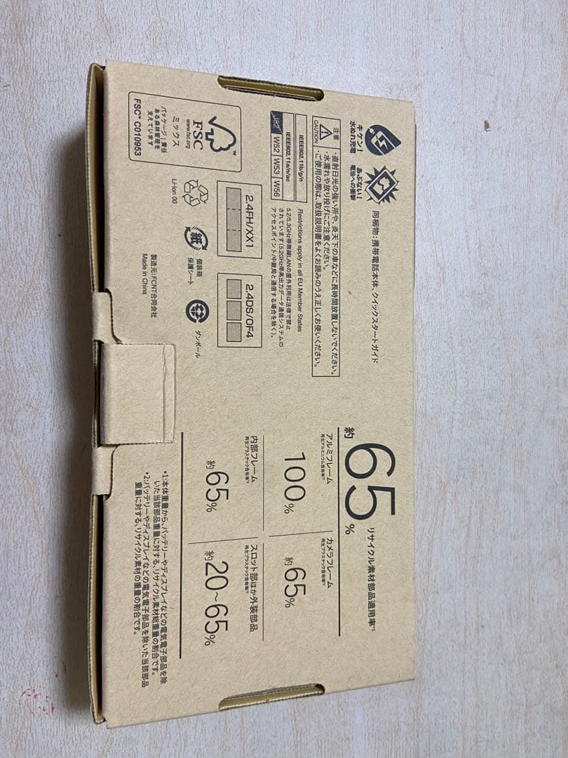 スマートフォン本体 UQ mobile対応 充電100%