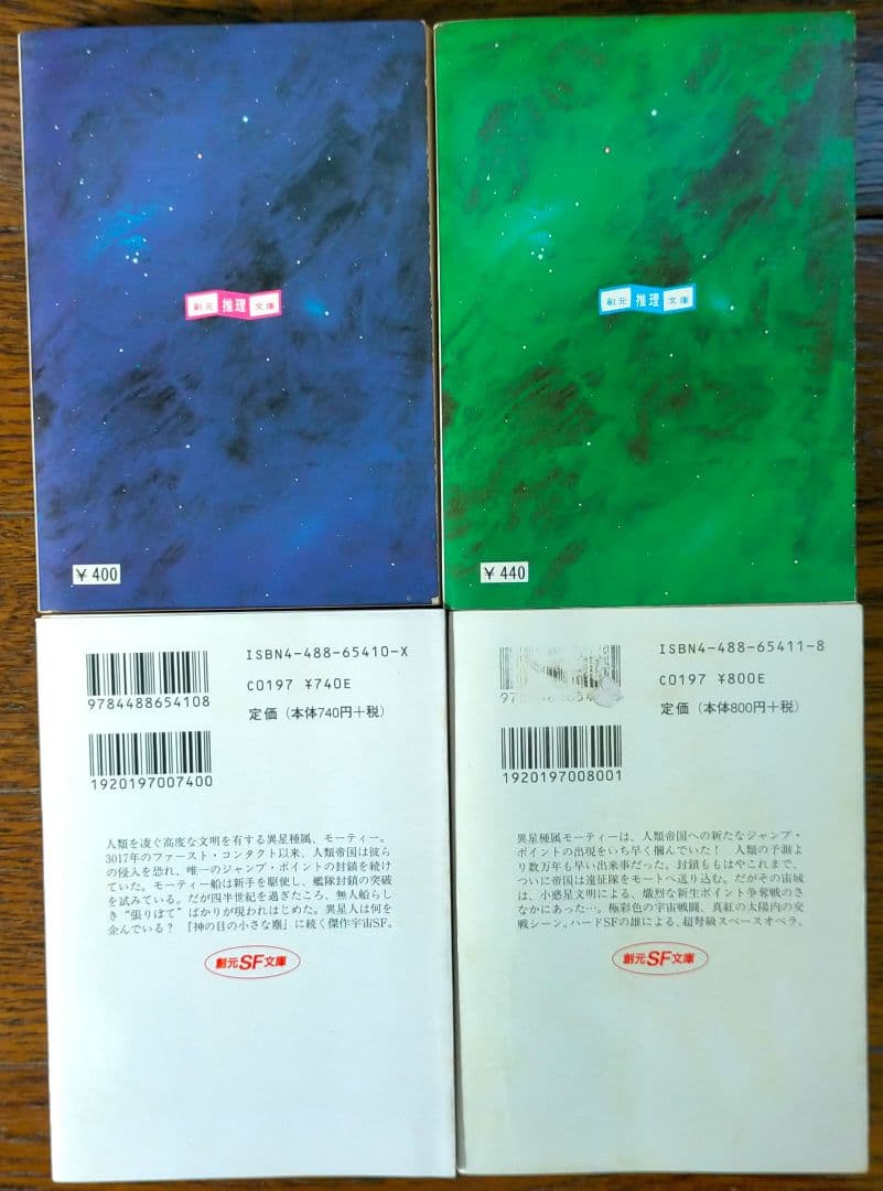 SF小説 全16冊
