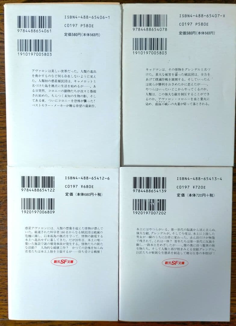 SF小説 全16冊