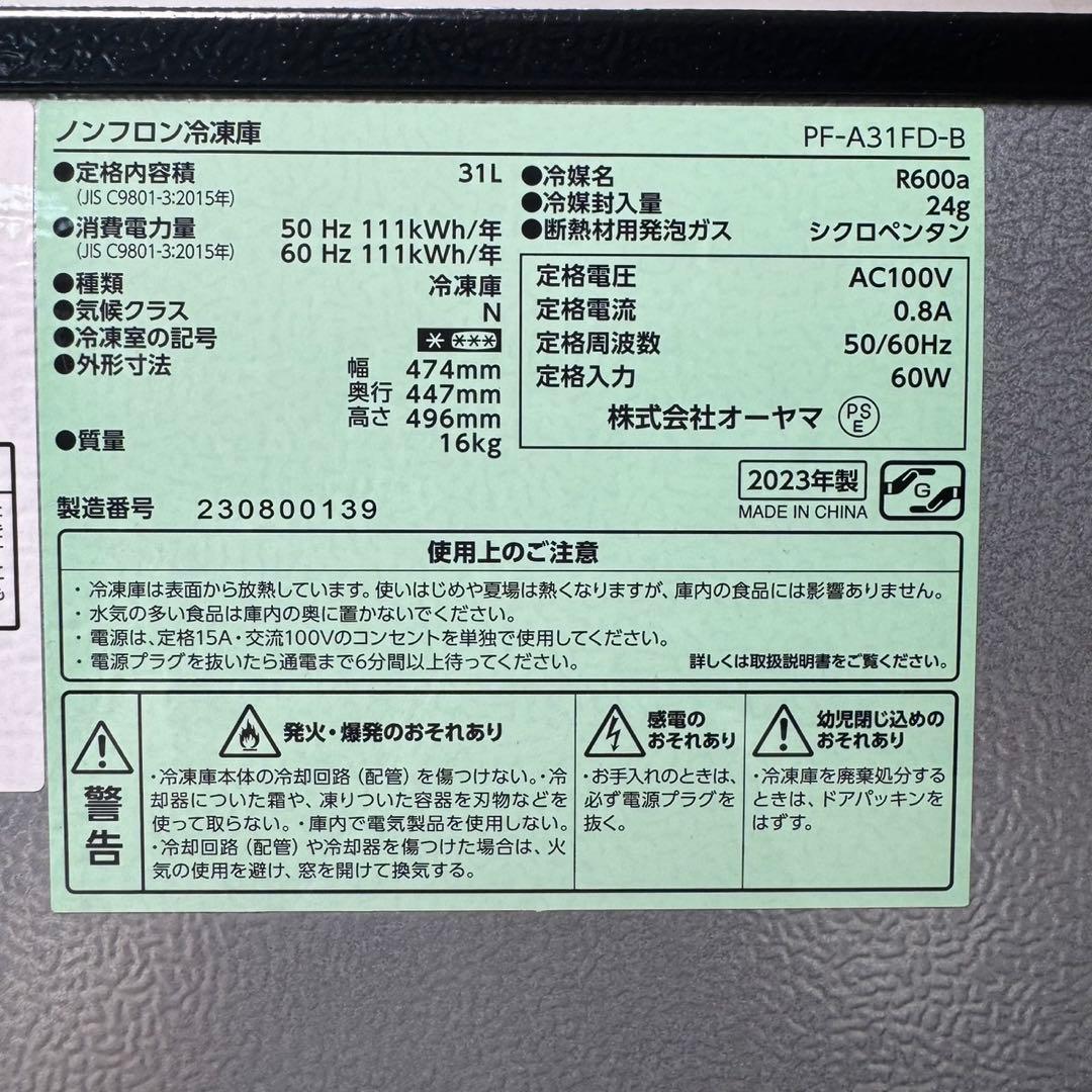 アイリスオーヤマ ミニ冷凍庫 PF-A31FD 2023年製 ブラック