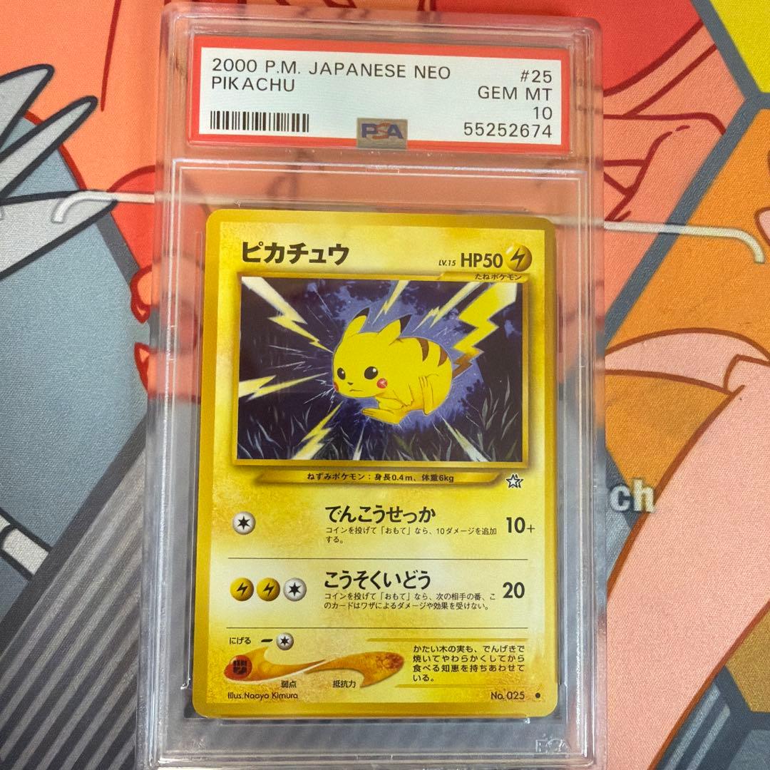 【PSA10】ポケモンカード　旧裏　ピカチュウ　neo