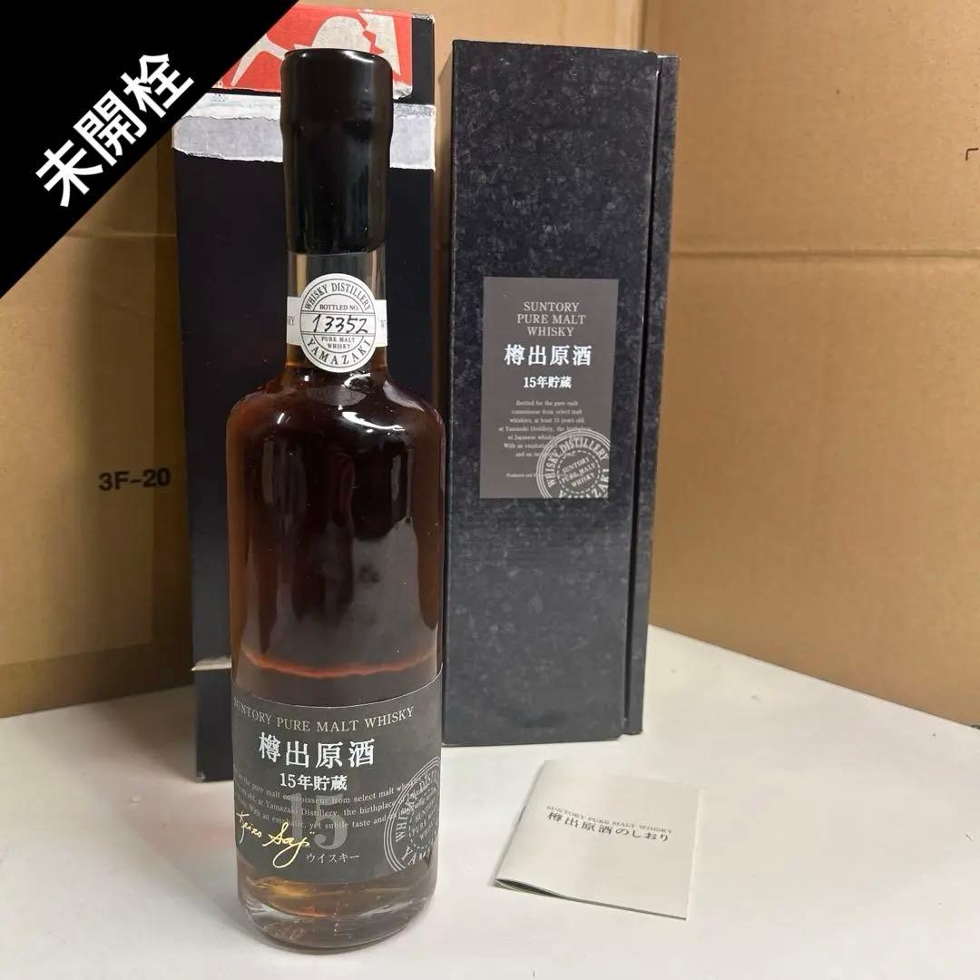 5582【未開栓】山崎 樽出原酒 15年貯蔵 サントリー ウィスキー 500mL