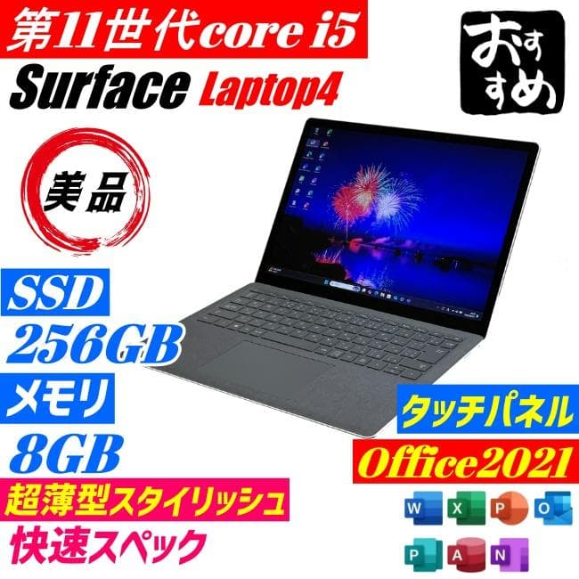美品 第11世代 i5 Surface Laptop4 薄型 軽量 ノートPC