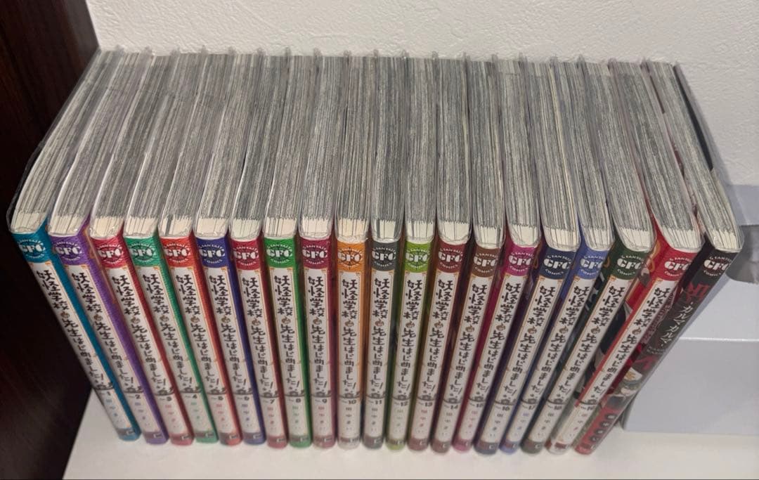 妖怪学校の先生はじめました！ 全巻 1巻〜19巻 カルマカルマ