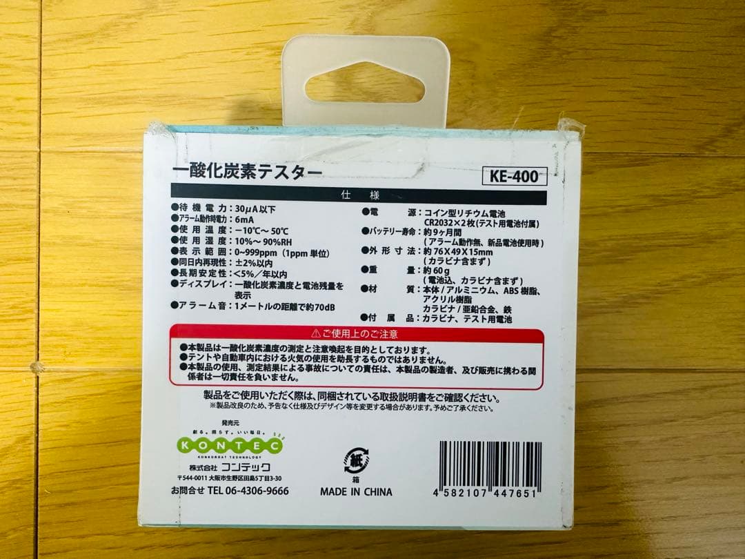 一酸化炭素テスター　KE-400