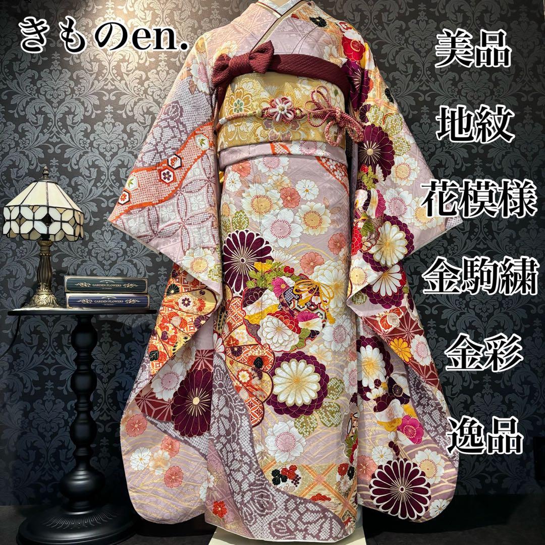 美品　地紋　花模様　金駒刺繍　金彩　逸品　振袖　フルセット 振り袖