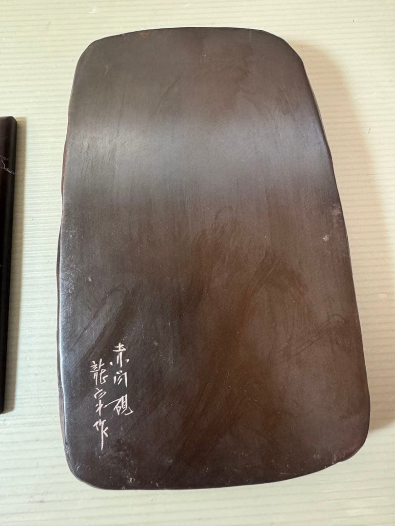 2798 書道 硯 赤間硯 龍泉堂　龍泉作　和硯 骨董 書道具　未使用