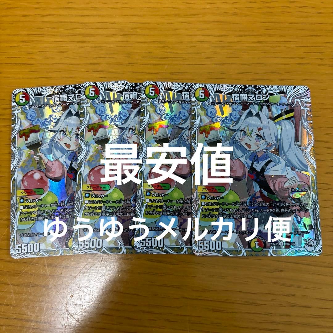 宿禰マロン　キャラプレミアムトレジャー　4枚セット