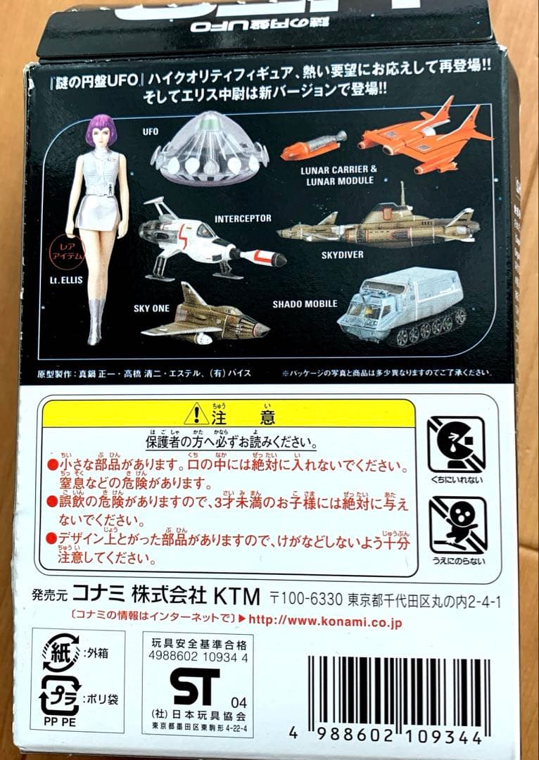KONAMI 謎の円盤UFO 3種類＋再販 レアアイテム