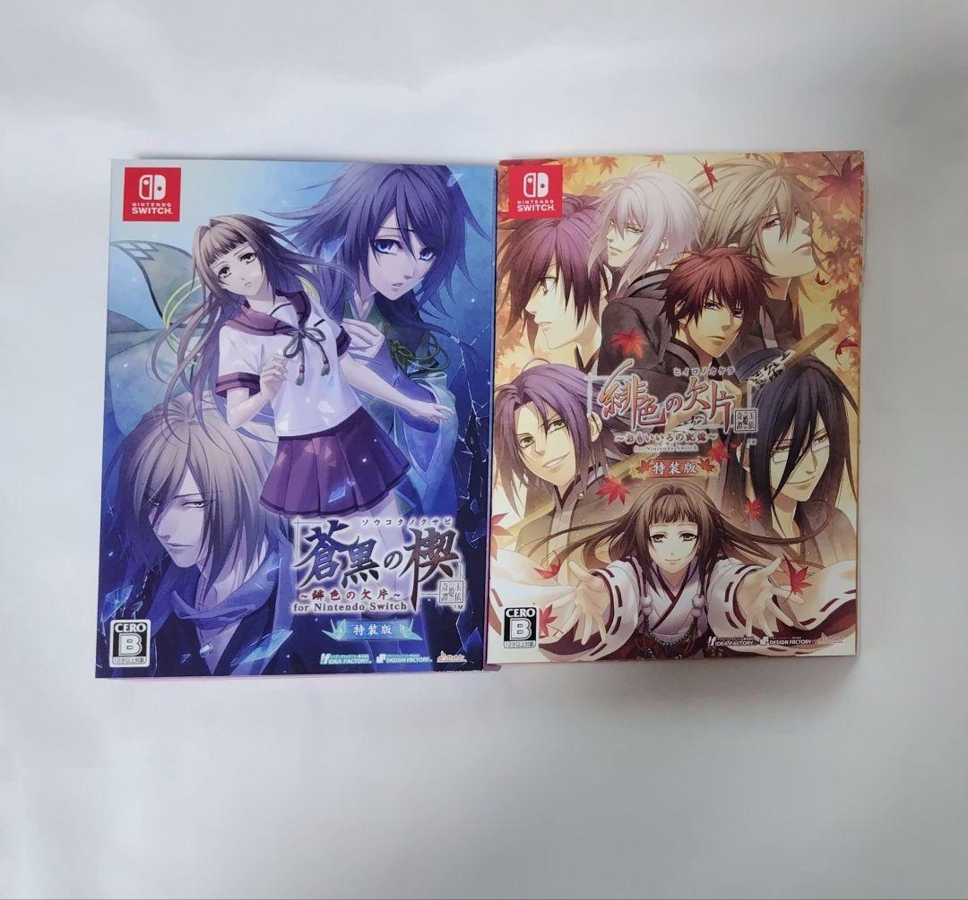 緋色の欠片　Switch