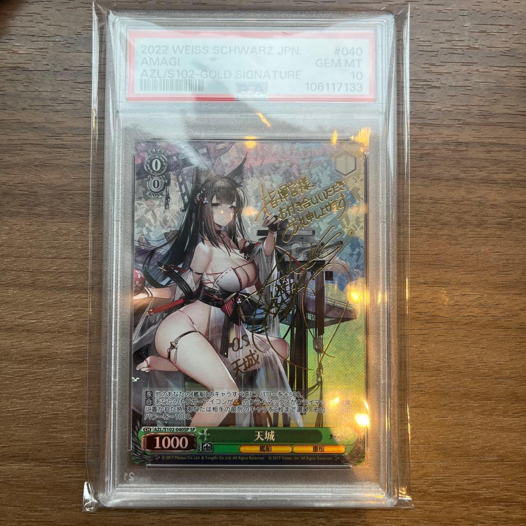 早い者勝ち‼️WS ヴァイスシュバルツ　天城　SP アズールレーン