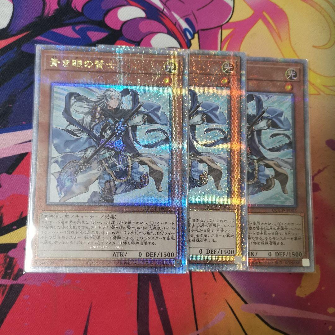 青き眼の賢士　25th　3枚セット