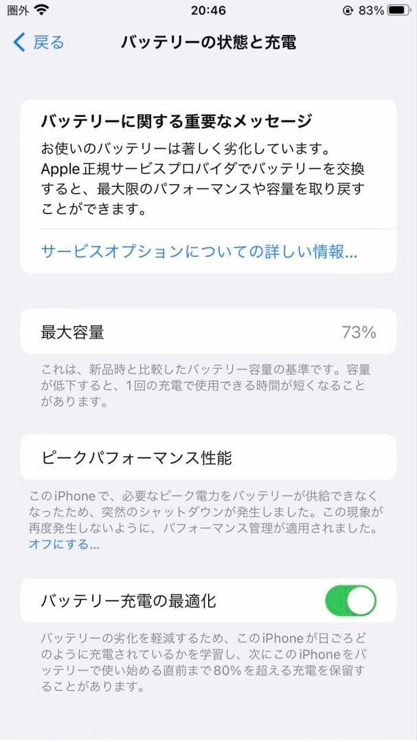iPhone 8 Plus 256GB (RED) SIMフリー 本体