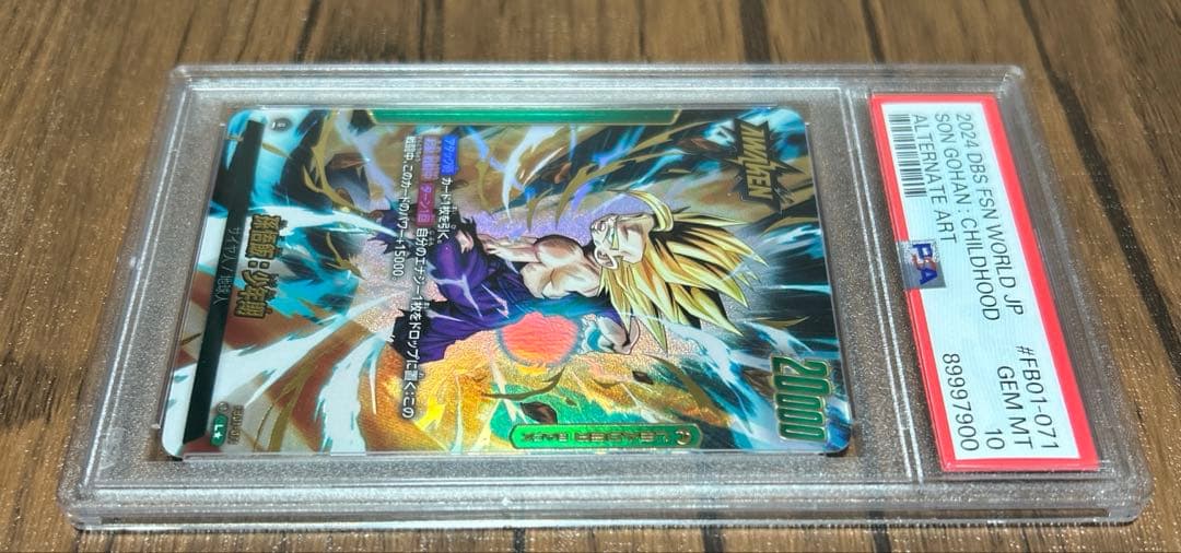 ドラゴンボールフュージョンワールド PSA10 孫悟空＋孫悟飯 セット品