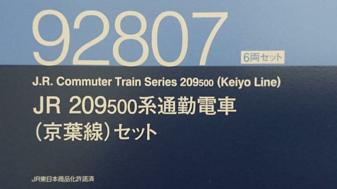Nゲージ TOMIX 209系500番台 京葉線 未更新車仕様