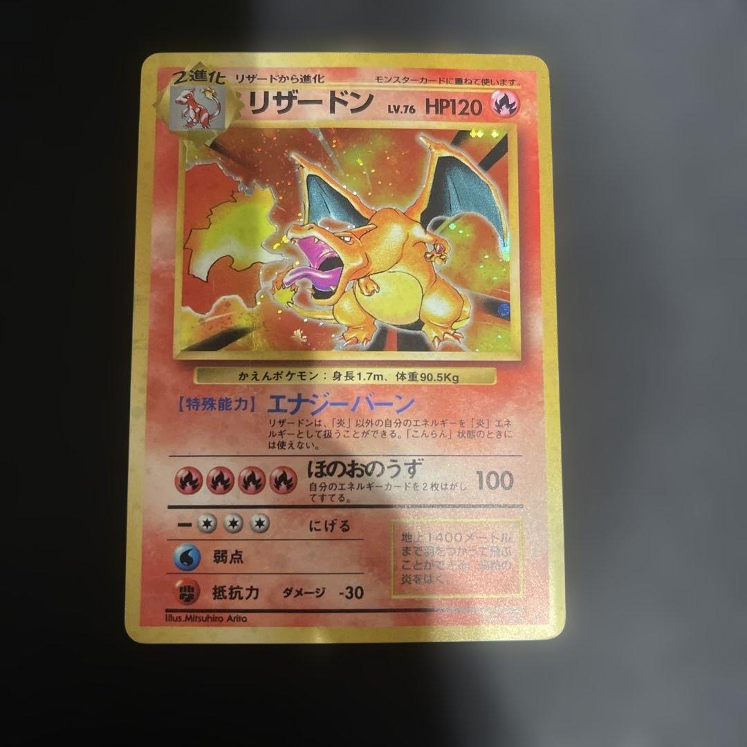 H*)様 かえんリザードン 旧裏面 ポケモンカード