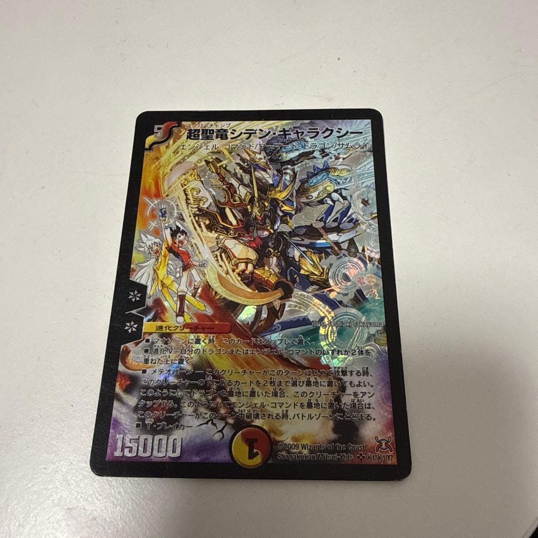 超聖竜シデンギャラクシー　シークレット　初期