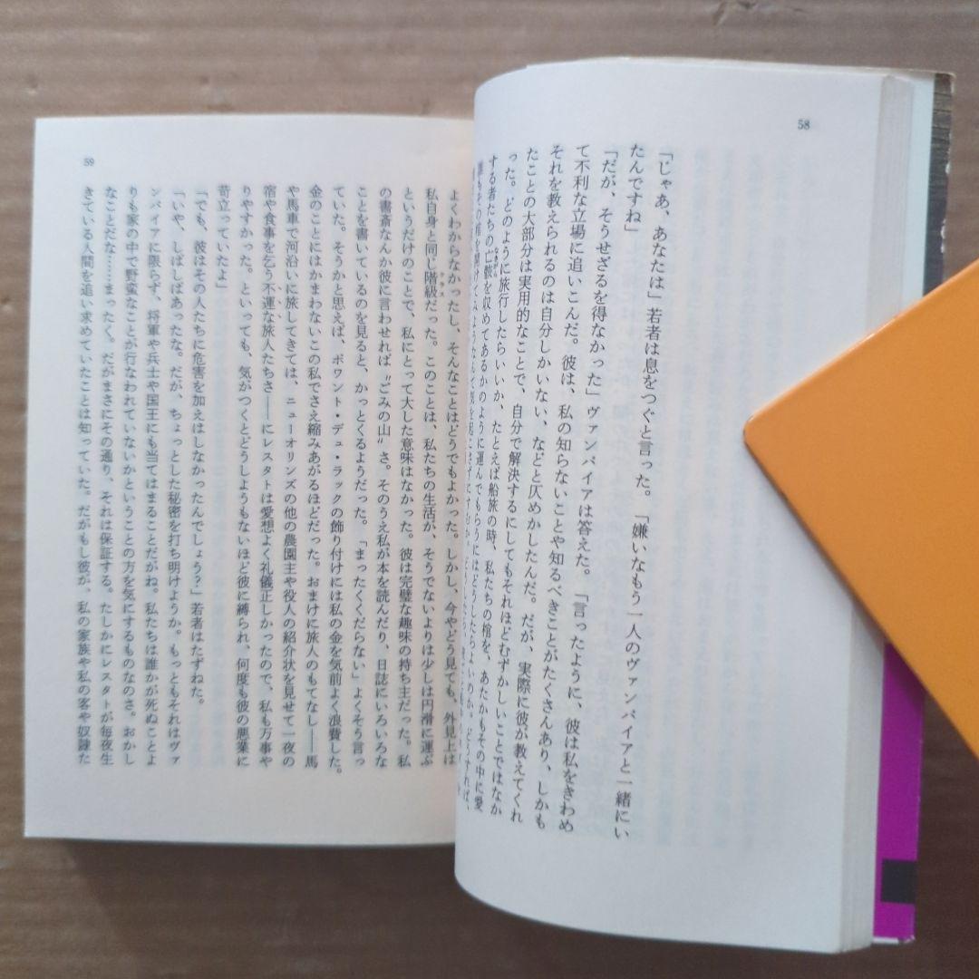 夜明けのヴァンパイア　アン・ライス　インタビュー・ウィズ・ヴァンパイア
