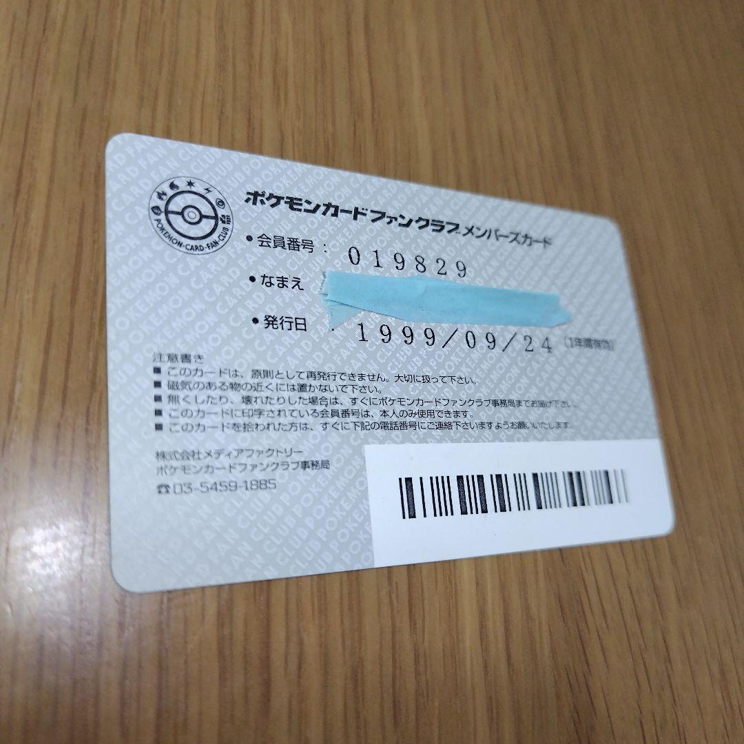 ポケモンカードファンクラブメンバーズカード2000年　1999年発行　旧裏時代