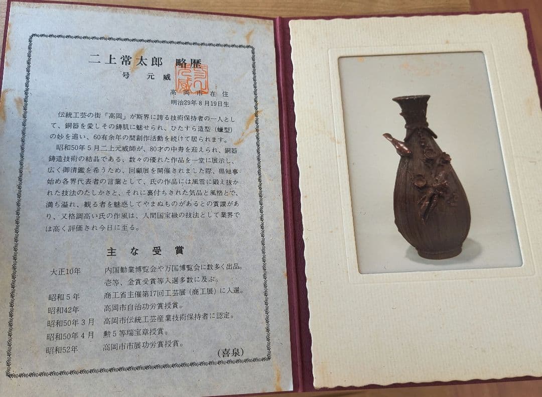 金属製鳥と花の装飾花瓶　金工家　二上常太郎