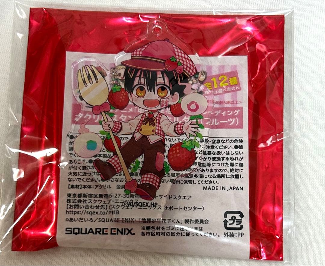 地縛少年花子くん　アクリルスタンドキーホルダー　フルーツ　花子