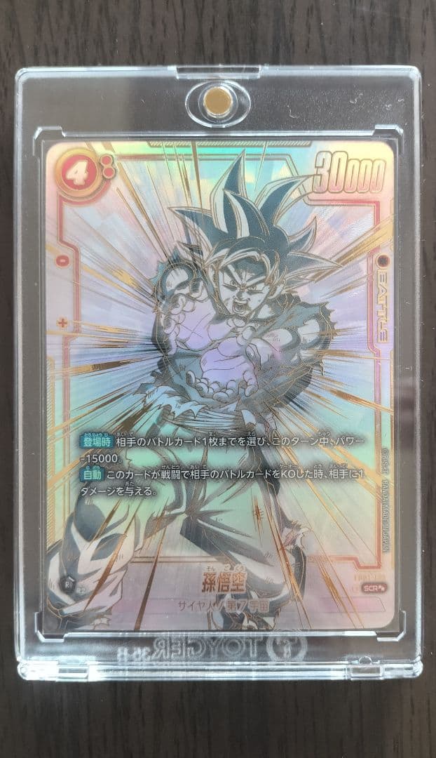 覚醒の鼓動孫悟空SCR★★パラレルFB01-139