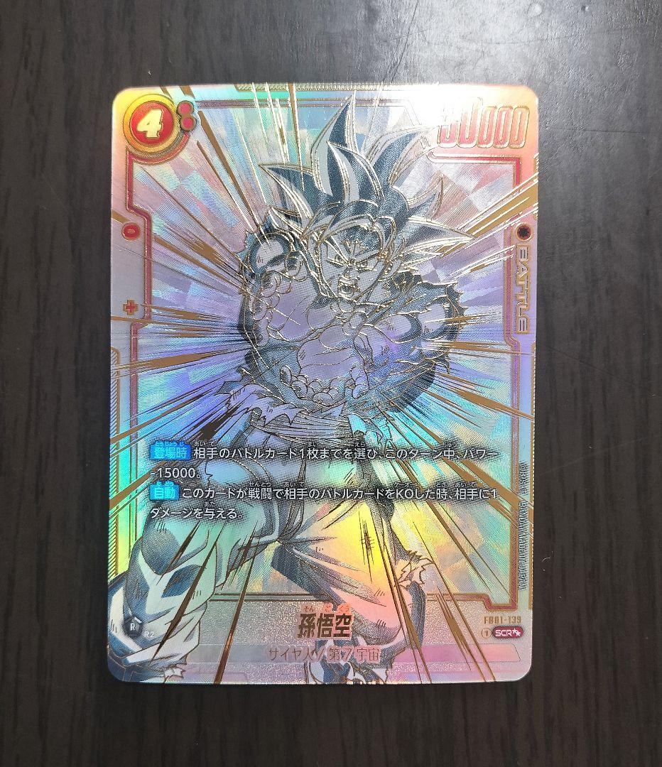 覚醒の鼓動孫悟空SCR★★パラレルFB01-139