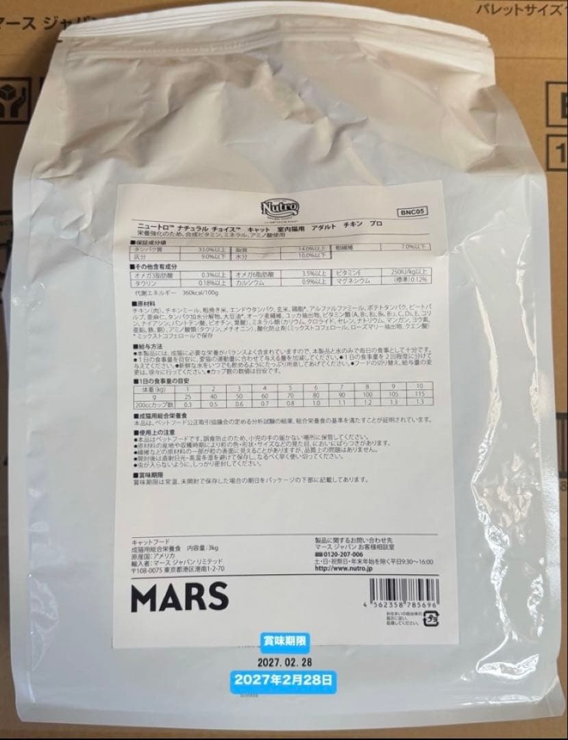 ◯ ニュートロ　ナチュラルチョイス　キャット　アダルト　チキン　プロフード　猫用