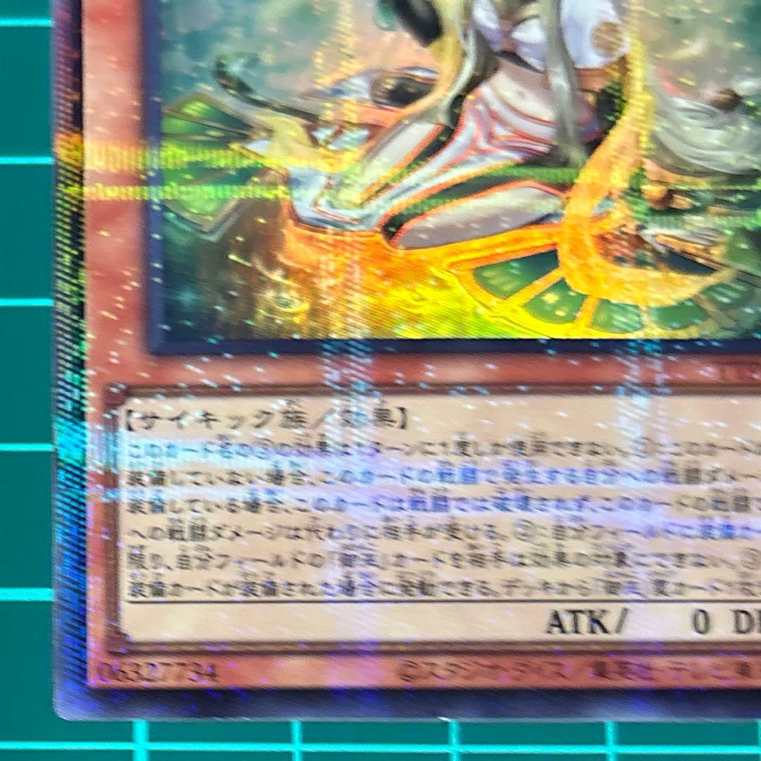 遊戯王　珠の御巫フゥリ　ウルトラパラレル