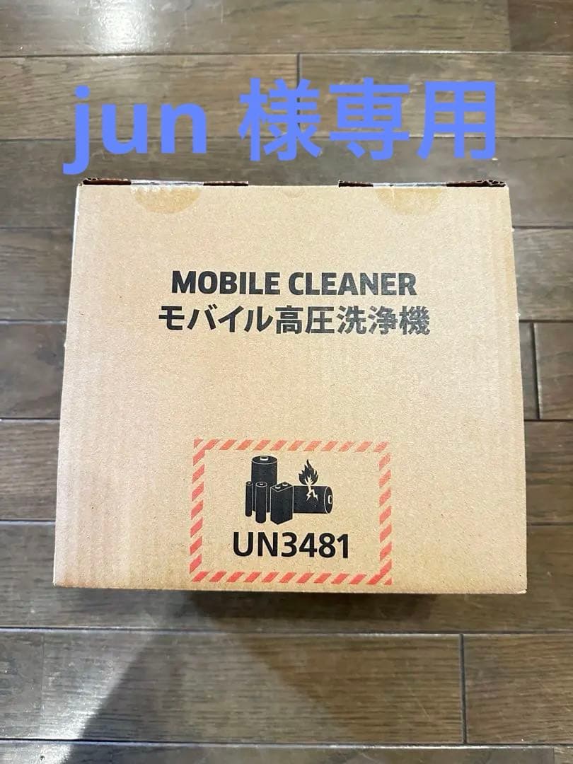 jun 新品未開封　ケルヒャーモバイル高圧洗浄機