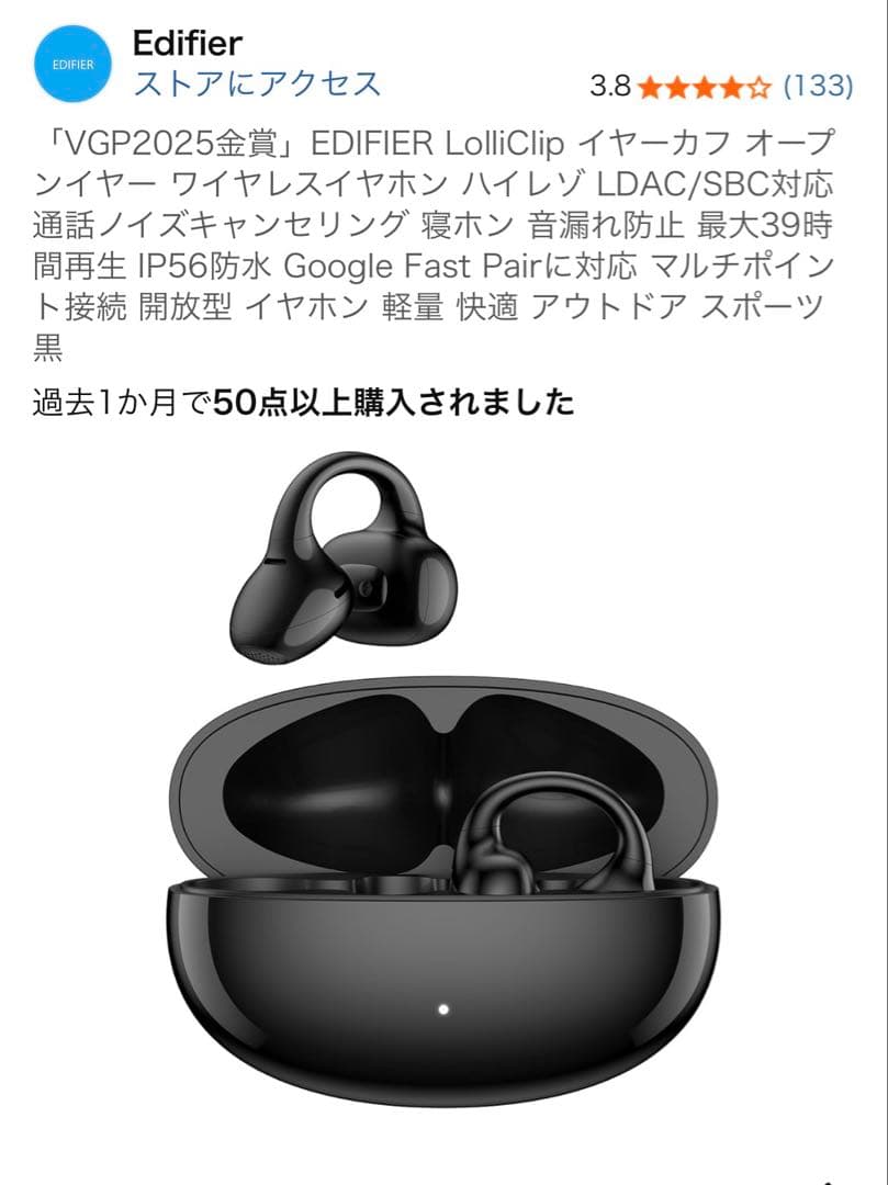 Edifier LolliClip オープンイヤーイヤホン