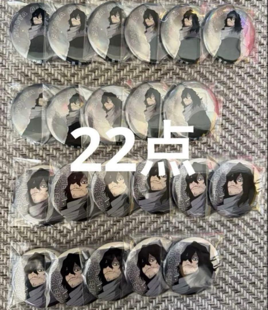 僕のヒーローアカデミア ヒロアカ　導く者と歩む者　缶バッジ　相澤消太　22点