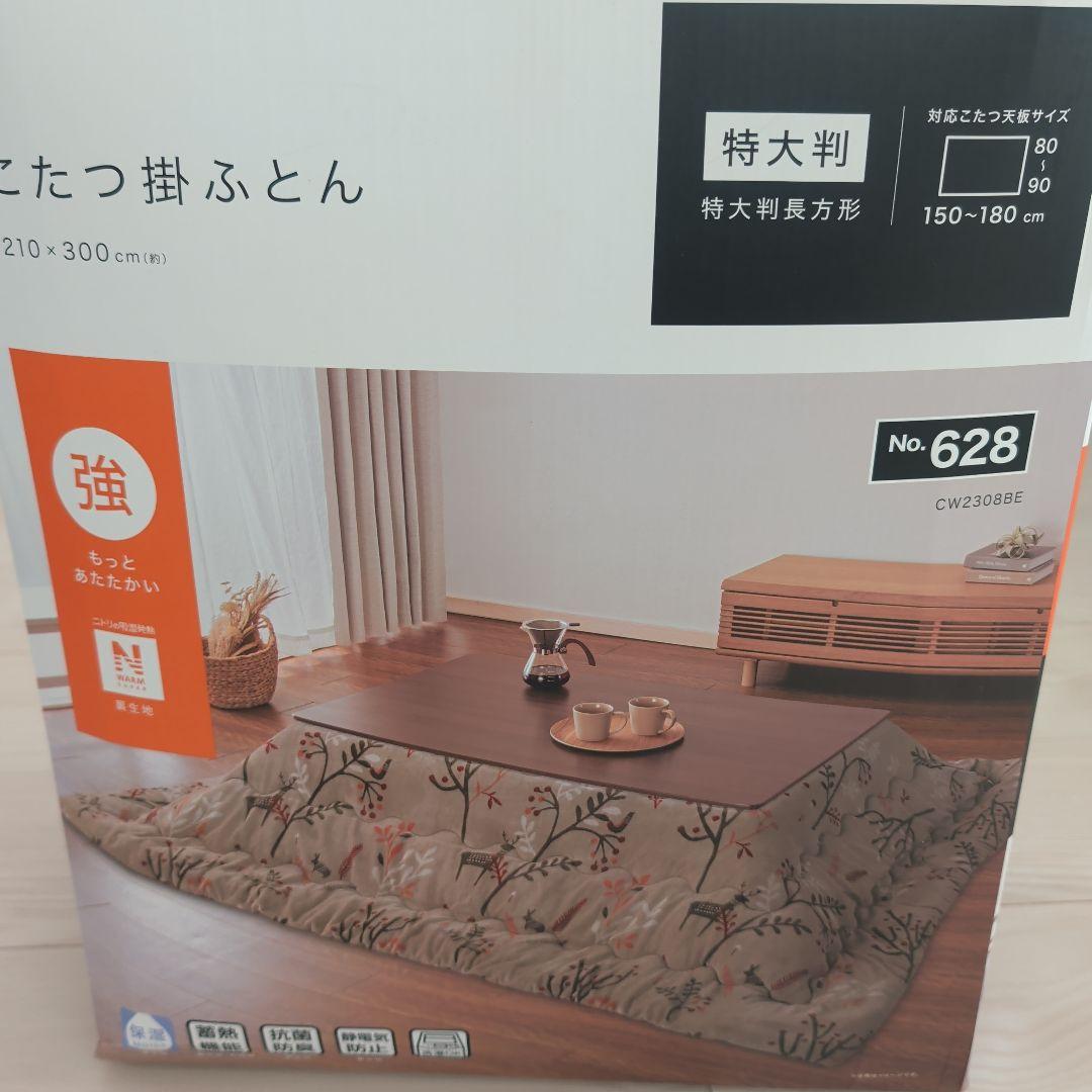 特大判 特大 こたつ掛け布団 Nウォームスーパー 210×300cm