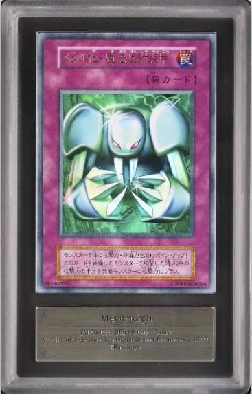 ARS9 遊戯王 メタル化・魔法反射装甲 ウルトラ ARS 初期 PSA