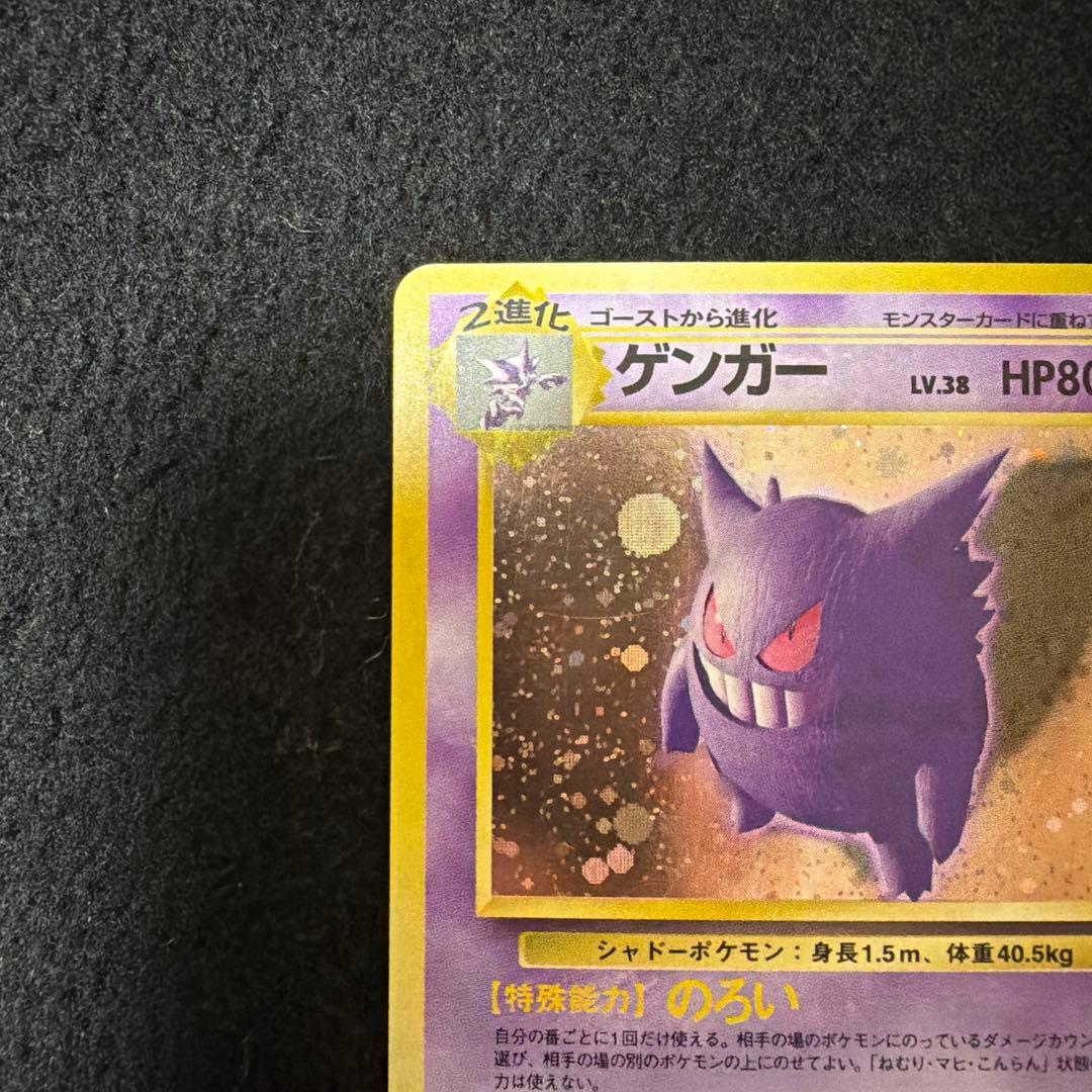 【美品】旧裏 ゲンガー LV.38 ホロ ★ 第3弾拡張パック 化石の秘密