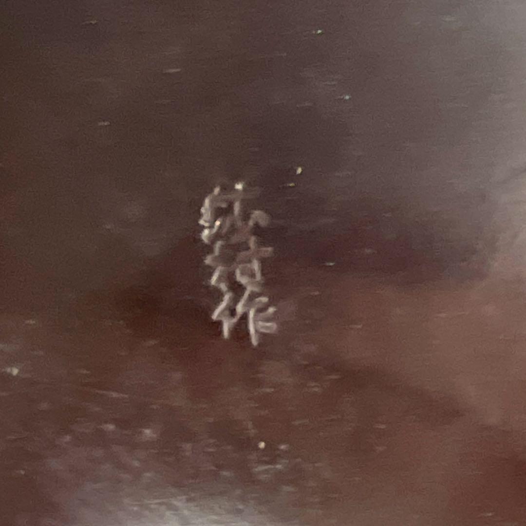 角谷莎村　風炉釜　共箱　7.8㌔　東Y7-1106①タルサ