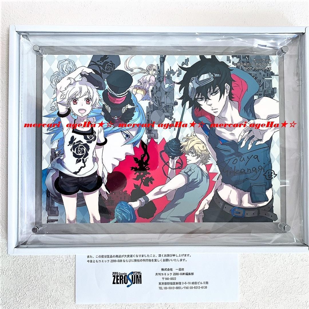 非売品 カーニヴァル 直筆サイン入り 複製原画 御巫桃也 ゼロサム 新品未開封