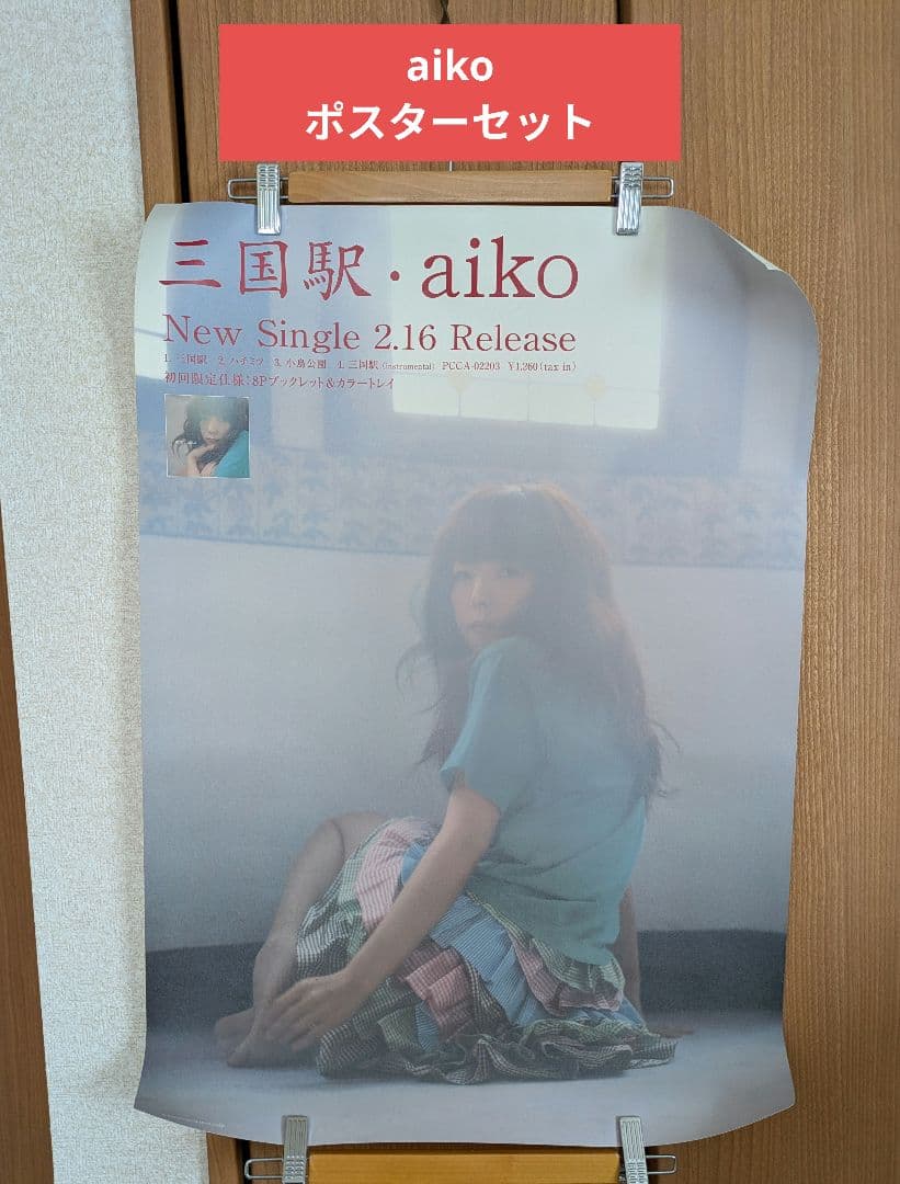 aiko ポスター