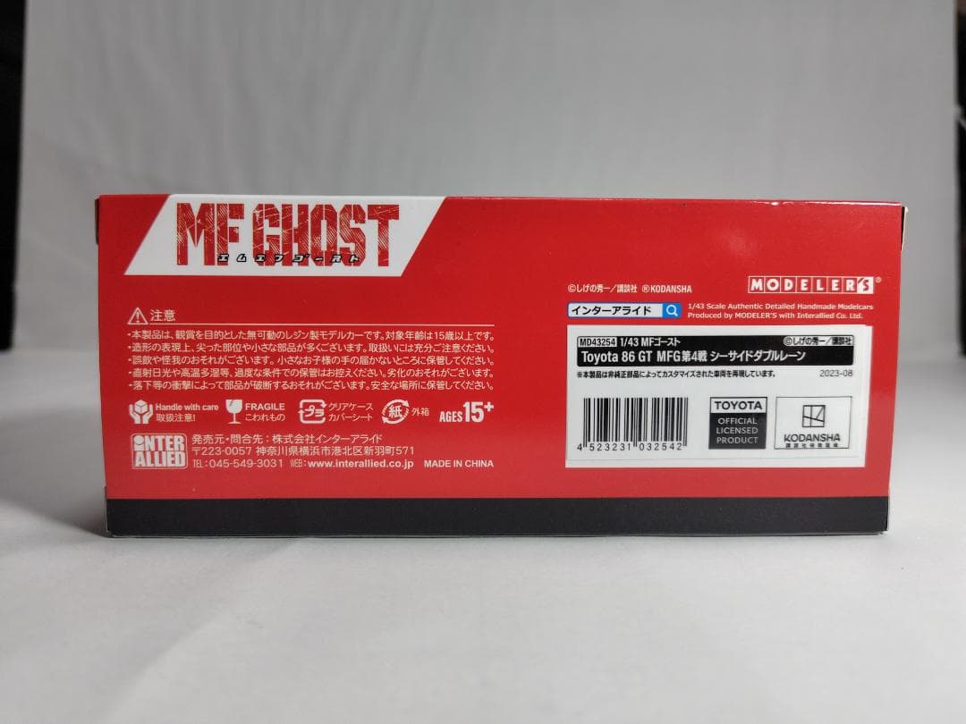 希少 １／４３ モデラーズ トヨタ 86 MFG 第４戦 シーサイドダブルレーン