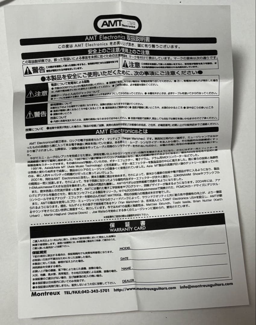 AMT E1 Legend Amps アンプシミュレーター 箱付き