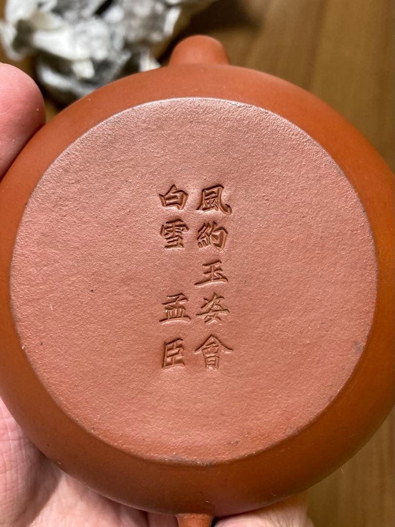 風約玉姿會白雪 孟臣 骨董品 急須 アンティーク 中国 茶器