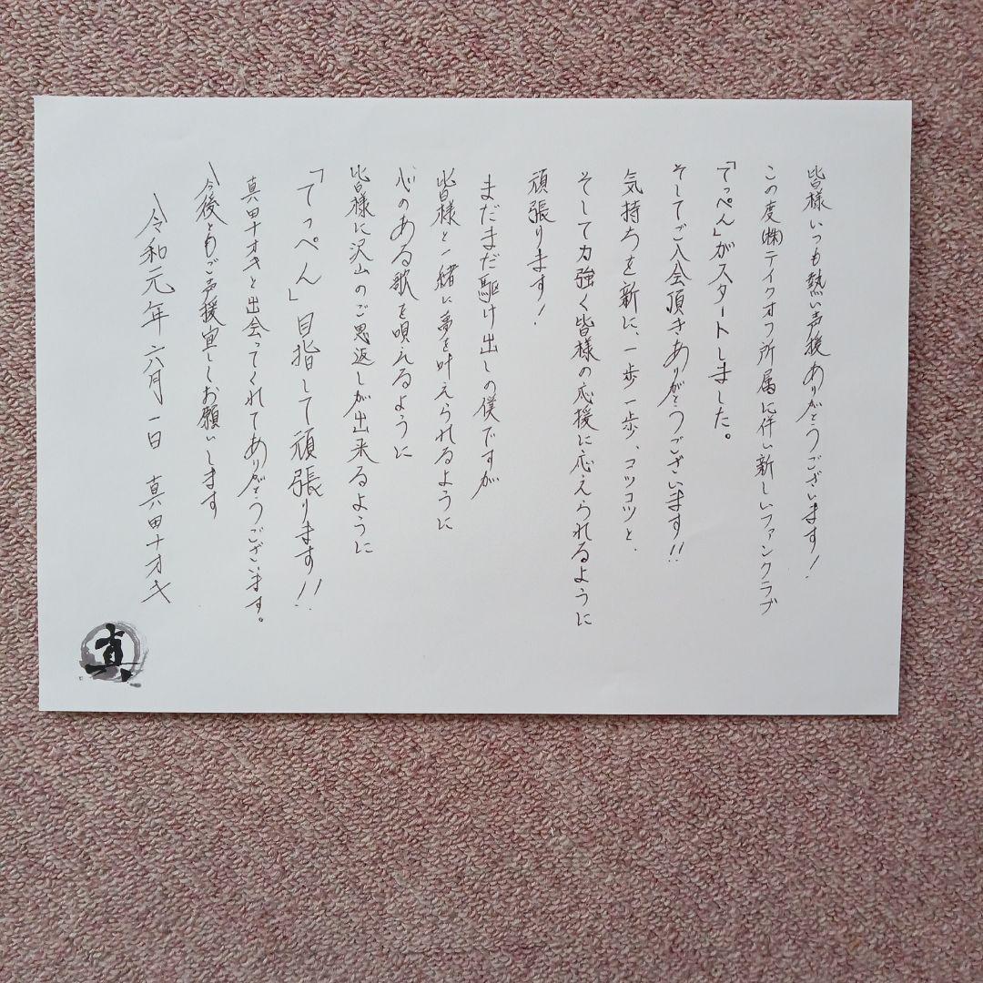 真田ナオキグッズ　会報誌、生写真、ファイル等