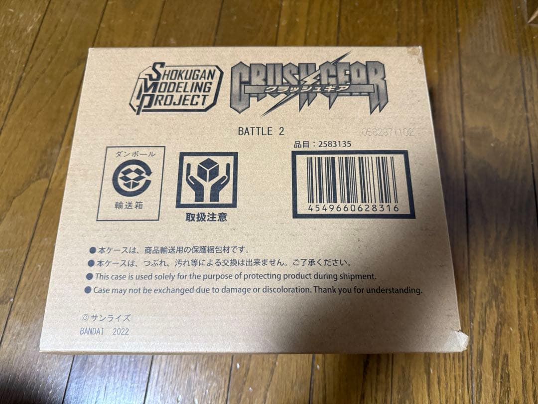 佳さん専用　SMP クラッシュギア　BATTLE 2