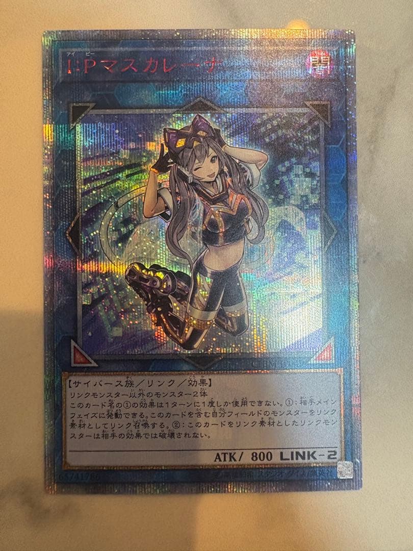 I:Pマスカレーナ 20thシークレット 遊戯王OCG