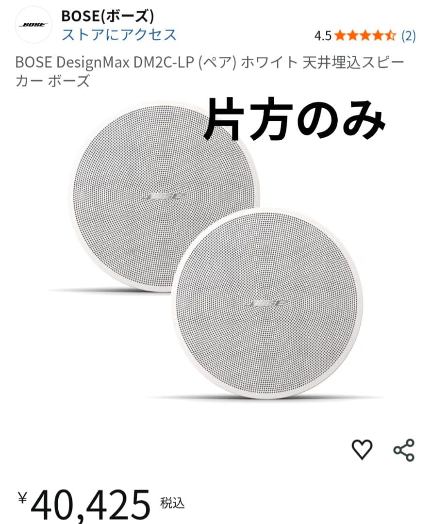 BOSE DesignMax DM2C-LP ホワイト 天井埋込スピーカー