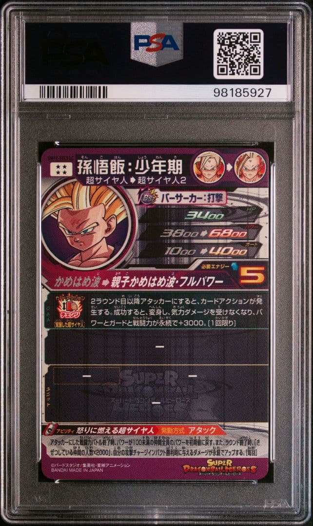 スーパードラゴンボールヒーローズ UM12-SEC3 LC 孫悟飯:少年期