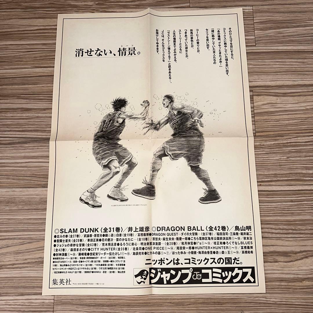 希少品　スラムダンク　集英社　ポスター