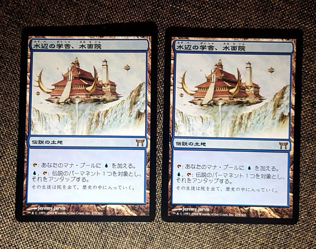 MTG 水辺の学舎、水面院 2枚